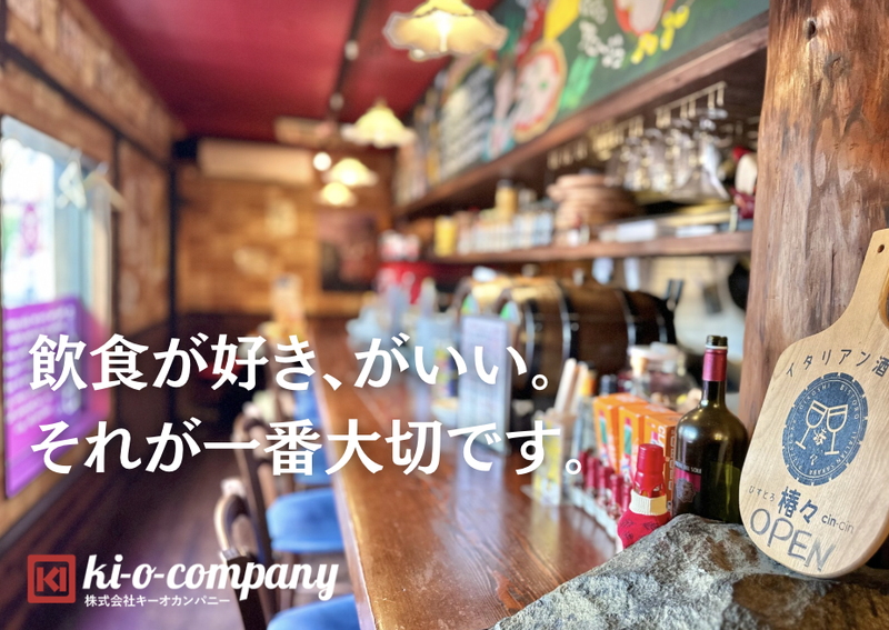 株式会社キーオカンパニーの求人・転職情報