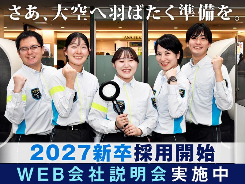 株式会社セノンの求人・転職情報