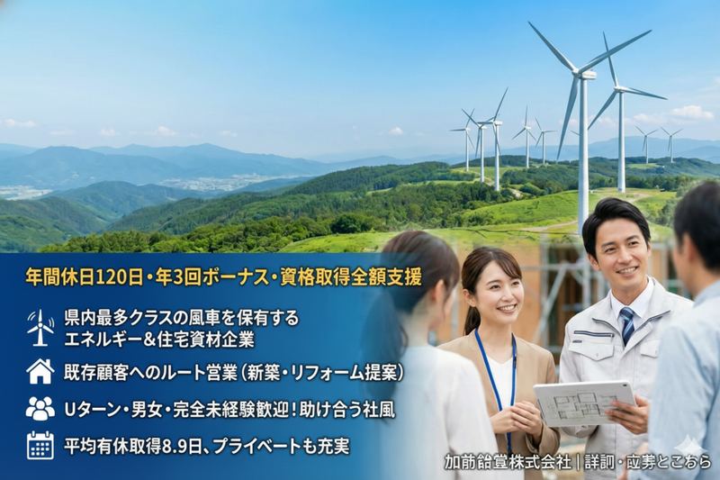 加藤総業株式会社の求人・転職情報