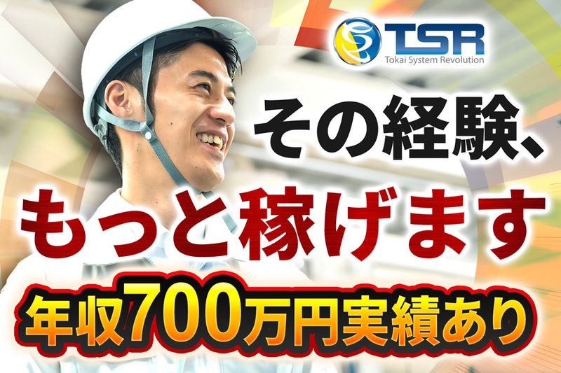 株式会社ティーエス・アールの求人・転職情報