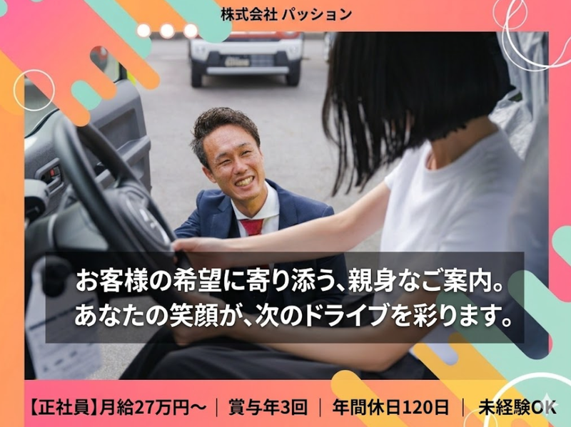 株式会社 パッションの求人・転職情報