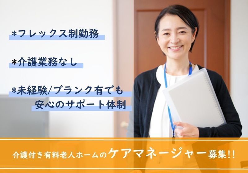 株式会社 ベネッセスタイルケア キャリア人財部の求人・転職情報