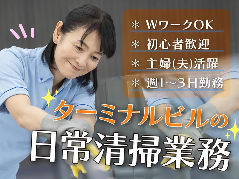 北浦和ターミナルビル/日本環境マネジメント株式会社のアルバイト・バイト求人情報