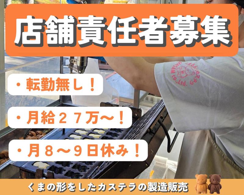 有限会社マサムの求人・転職情報
