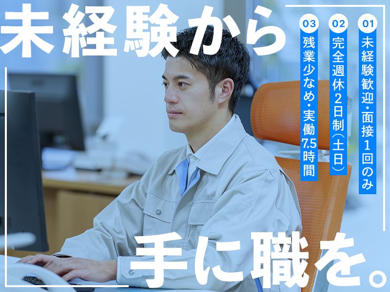 有限会社成功電機の求人・転職情報