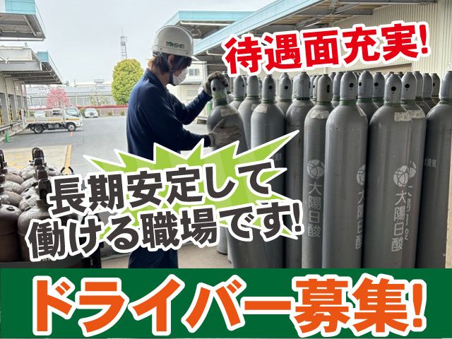 東進産業株式会社の求人情報