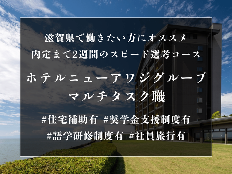 株式会社ビワフロント彦根