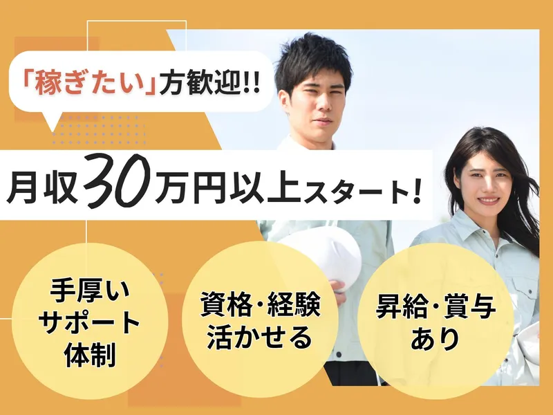 株式会社架和産業の求人・転職情報