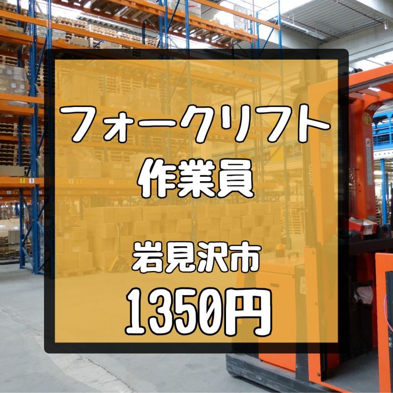 株式会社アスクゲートノース岩見沢店