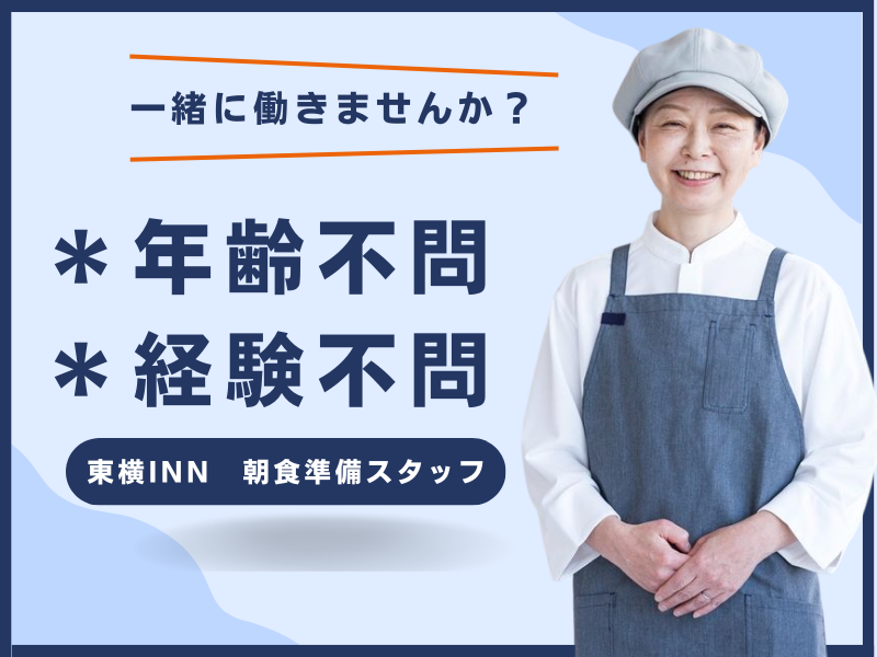 東横INN名古屋金山のアルバイト・バイト求人情報-04