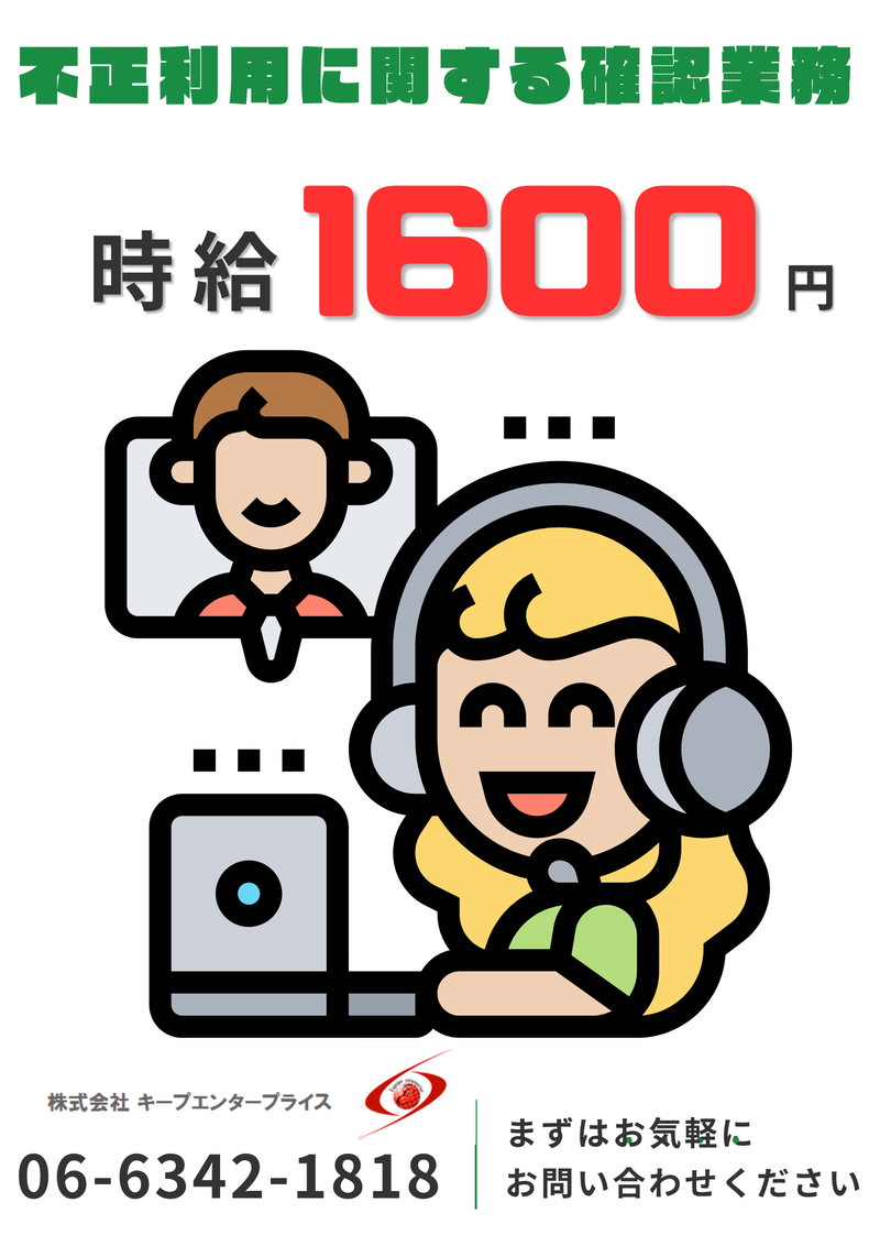 株式会社キープエンタープライスの求人