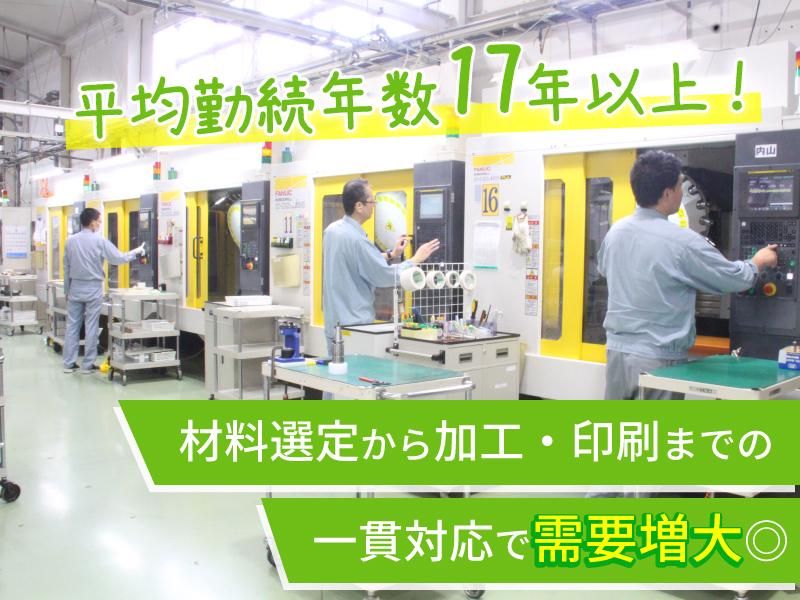 有償インターンシップ|樹脂・アルミの切削加工の補助