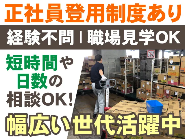 株式会社共同物流サービスのアルバイト・バイト求人情報-17