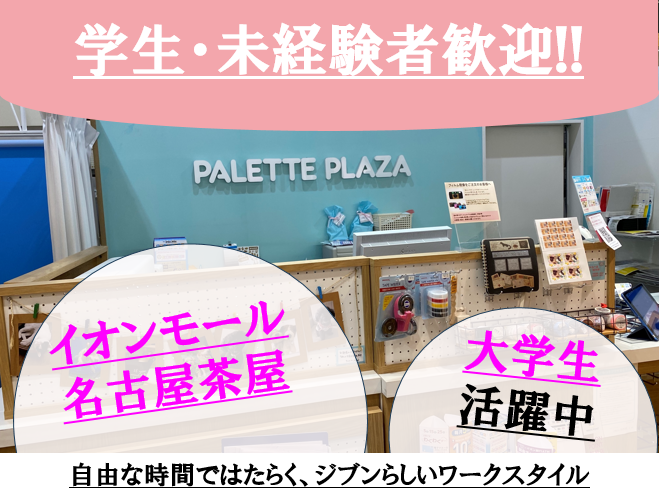 パレットプラザのアルバイト・バイト求人情報-01