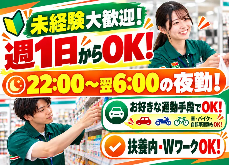 セブンイレブン三郷戸ヶ崎店のアルバイト・バイト求人情報