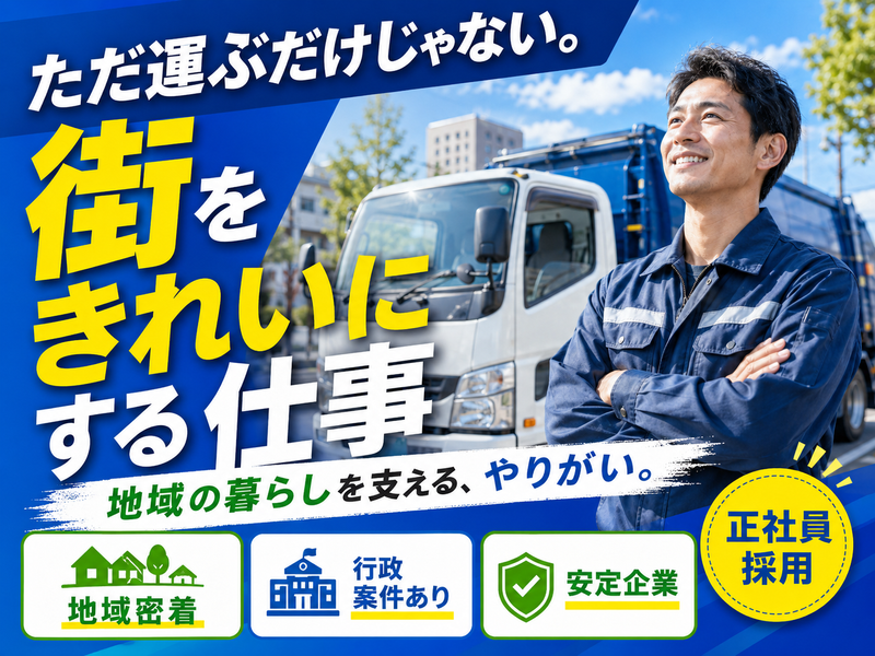 株式会社丸三興業の求人・転職情報
