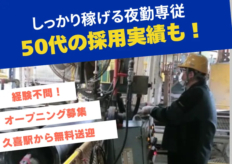 セオ商事株式会社　久喜営業所