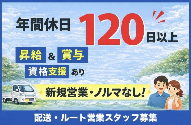 株式会社三協商会の求人・転職情報