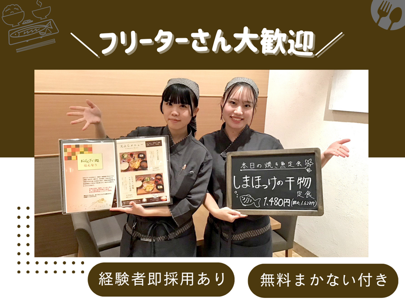 株式会社ハロー/おばんざい処　はんなり　八王子店のアルバイト・バイト求人情報-02