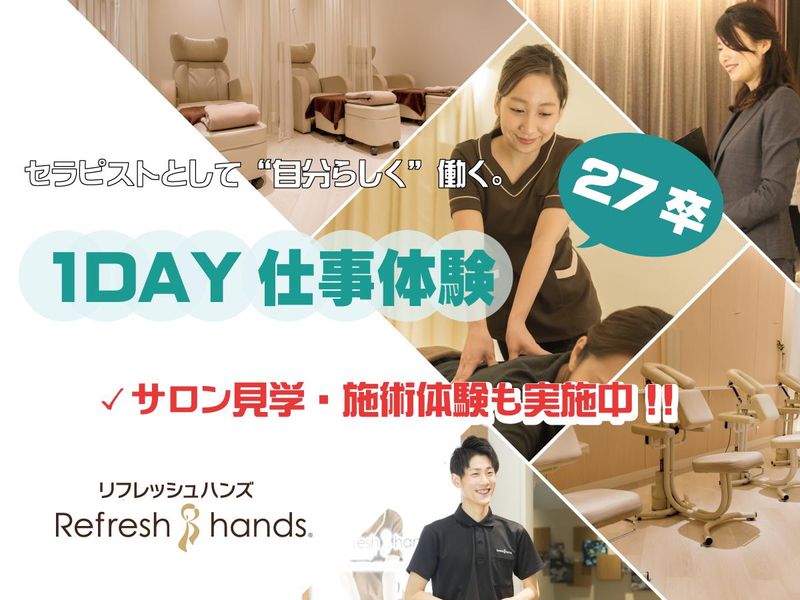 リフレッシュハンズ株式会社