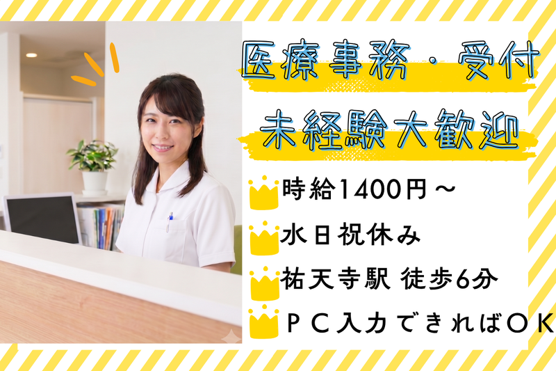 桜井整形外科クリニックのアルバイト・バイト求人情報-01
