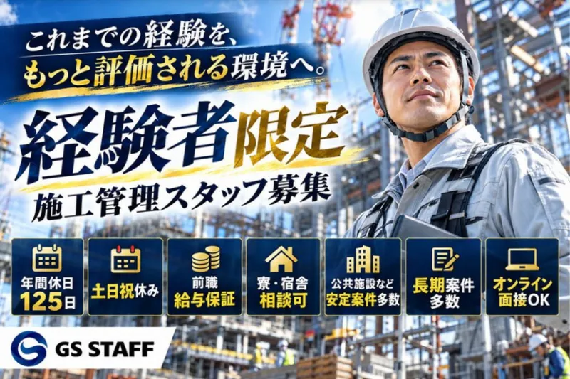 株式会社GS STAFFのアルバイト・バイト求人情報