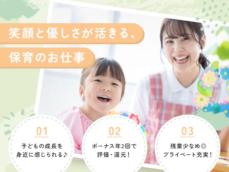 学校法人　ふたば幼稚園の求人・転職情報
