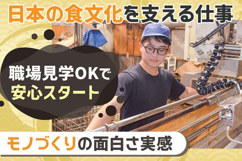 中国醤油醸造協同組合の求人・転職情報