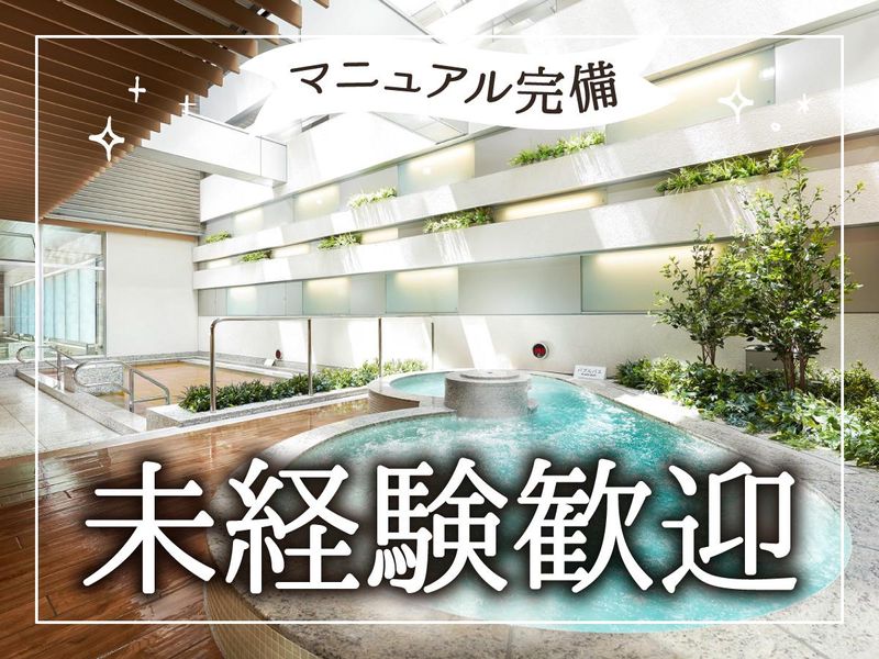 泉天空の湯 有明ガーデン(住友不動産ホテルヴィラフォンテーヌ)のアルバイト・バイト求人情報-02