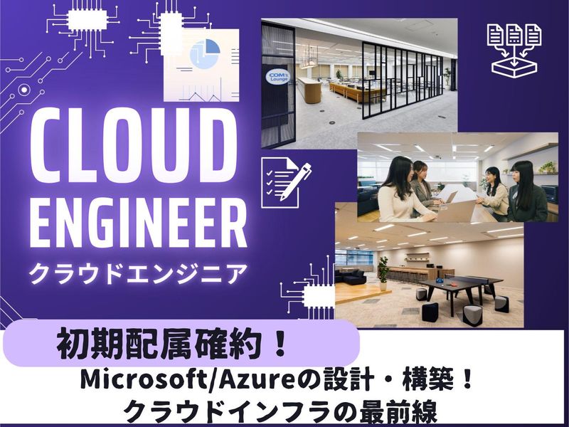 コムチュア株式会社