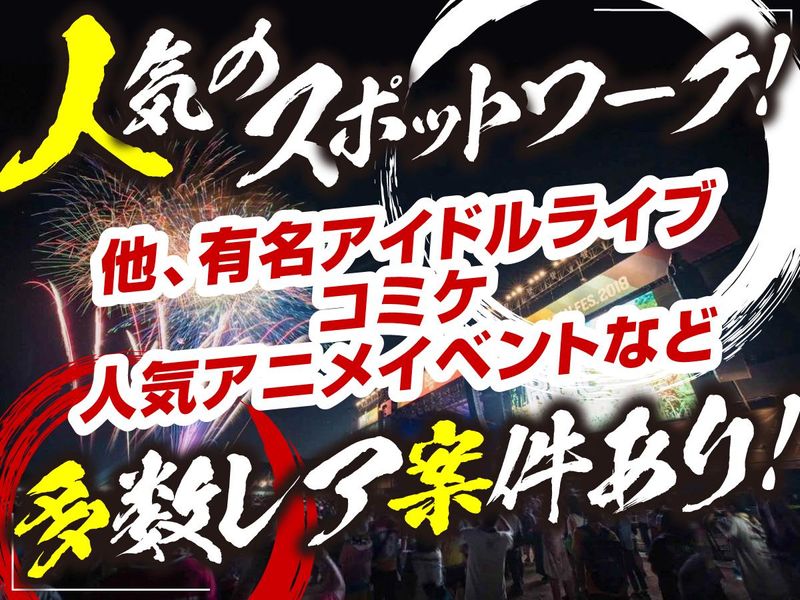 株式会社パワーアップ/千葉市の大型公園のアルバイト・バイト求人情報-02