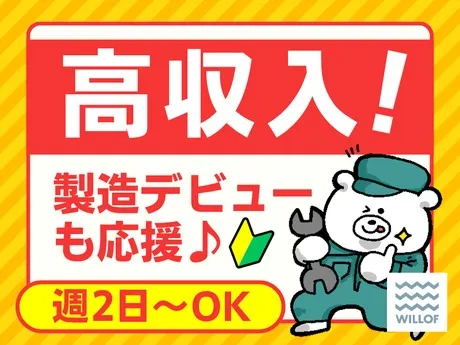 株式会社ウィルオブ・ワークのアルバイト・バイト求人情報