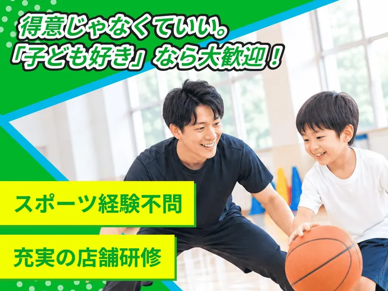 JPCスポーツ教室そよら今治馬越店のアルバイト・バイト求人情報