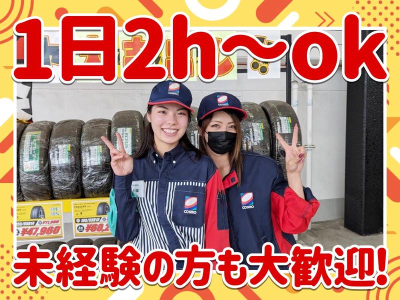 藤井寺SS(コスモ)のアルバイト・バイト求人情報-01