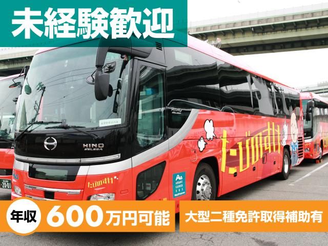 青垣観光バス株式会社の求人・転職情報