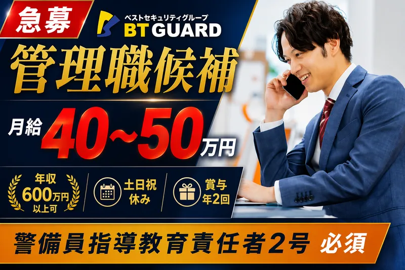 株式会社BTガードの求人・転職情報