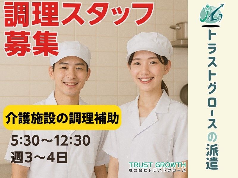 シダックスフードサービス 特別養護老人さーらの樹の派遣求人情報