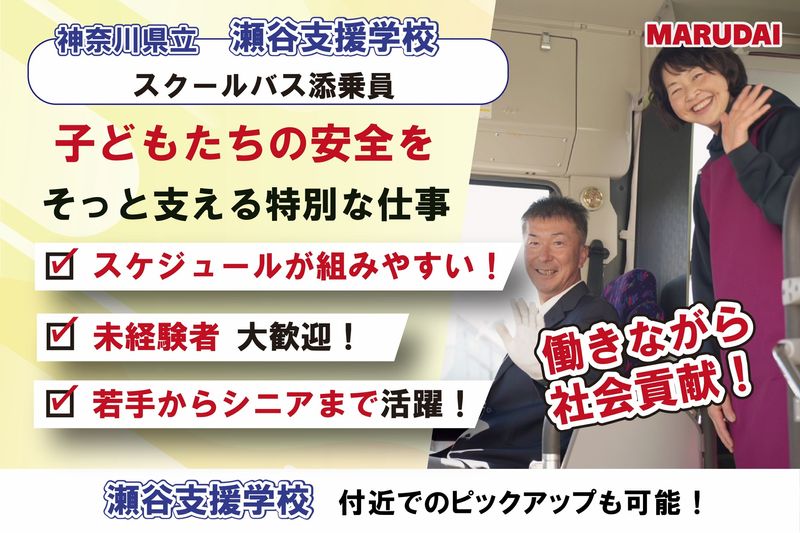 丸大観光株式会社