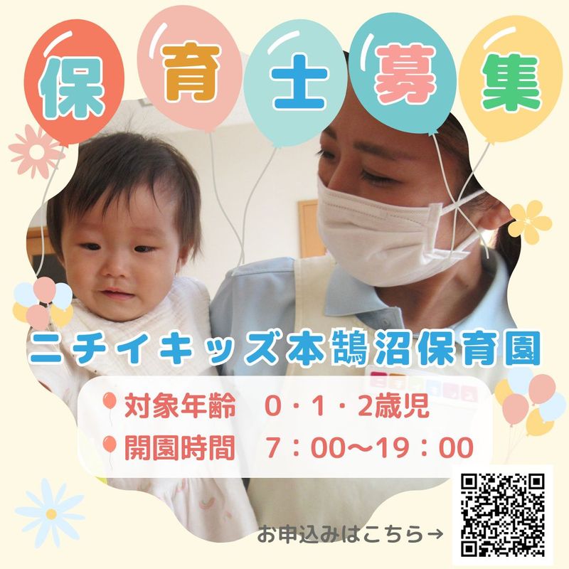 株式会社ニチイ学館の求人・転職情報