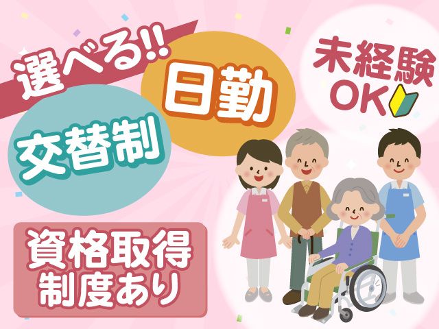 特定非営利活動法人　厚斯会のアルバイト・バイト求人情報-02