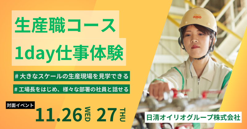 日清オイリオグループ株式会社