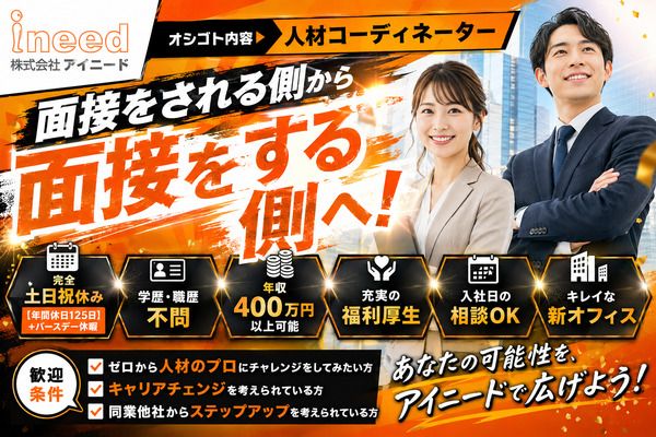 株式会社アイニードの求人・転職情報