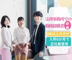 弁護士法人プロテクトスタンス　福岡事務所のアルバイト・バイト求人情報-03