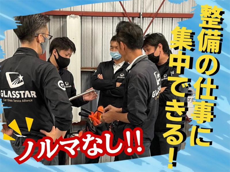 株式会社よしむら自動車ガラスの求人・転職情報