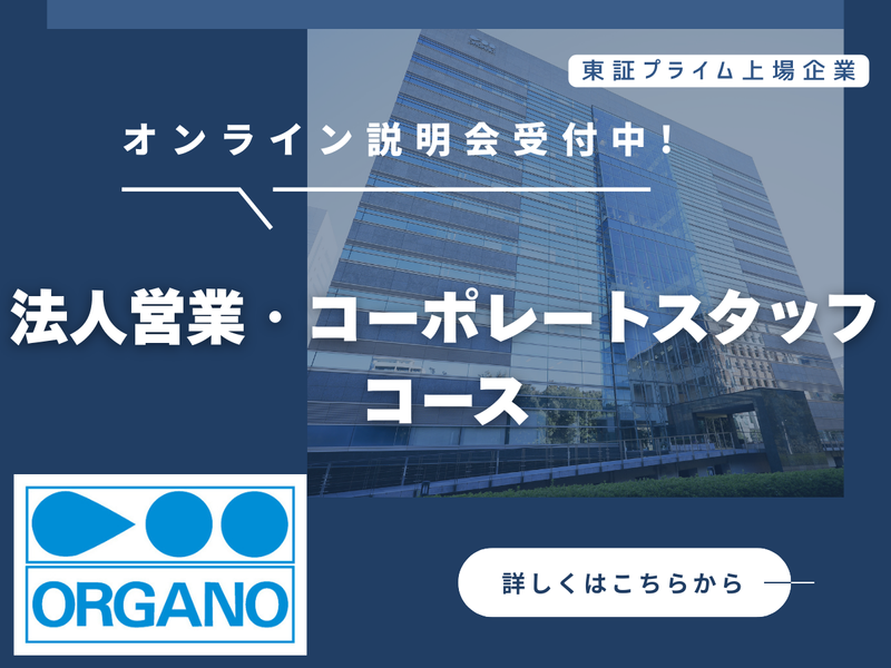 オルガノ株式会社