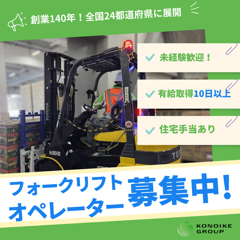 鴻池運輸株式会社の求人・転職情報