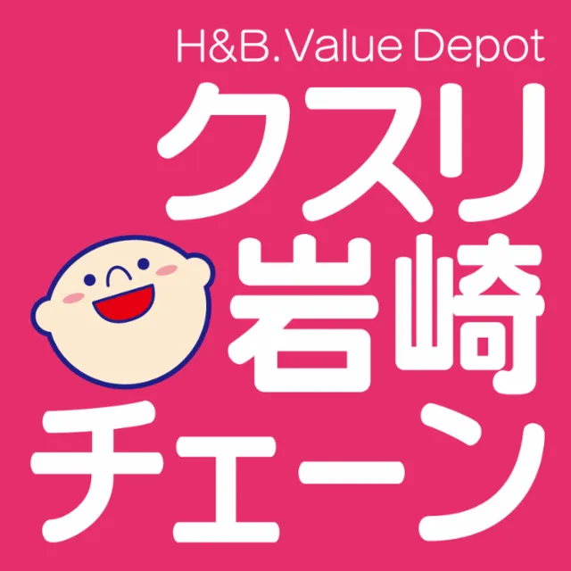 クスリ岩崎チェーン　田布施店のアルバイト・バイト求人情報-11
