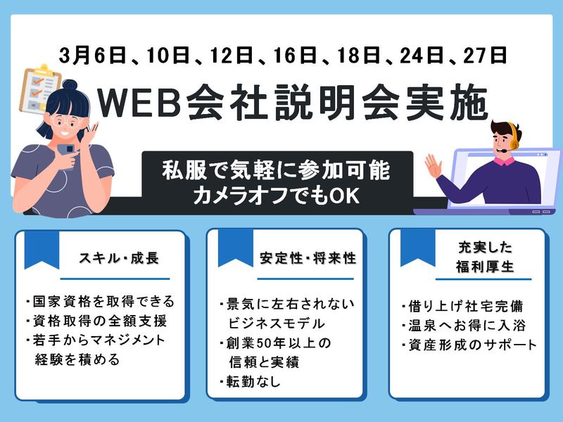三栄メンテナンス株式会社