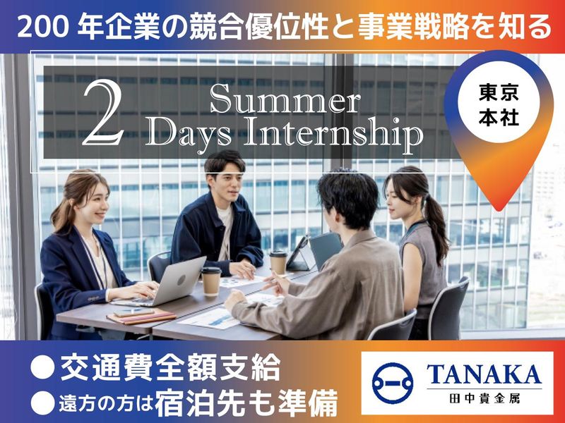 株式会社田中貴金属グループ