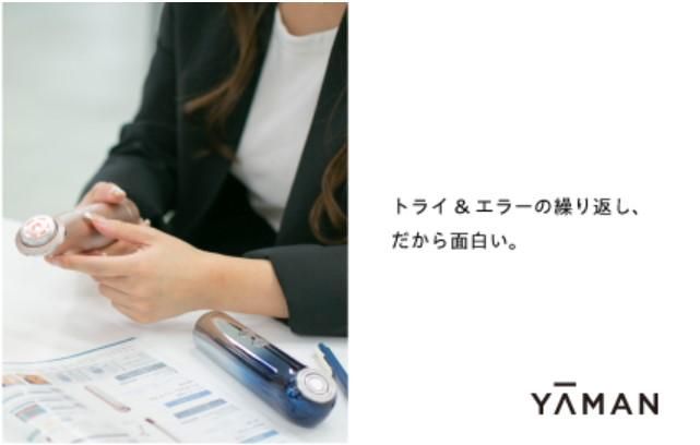 ヤーマン株式会社